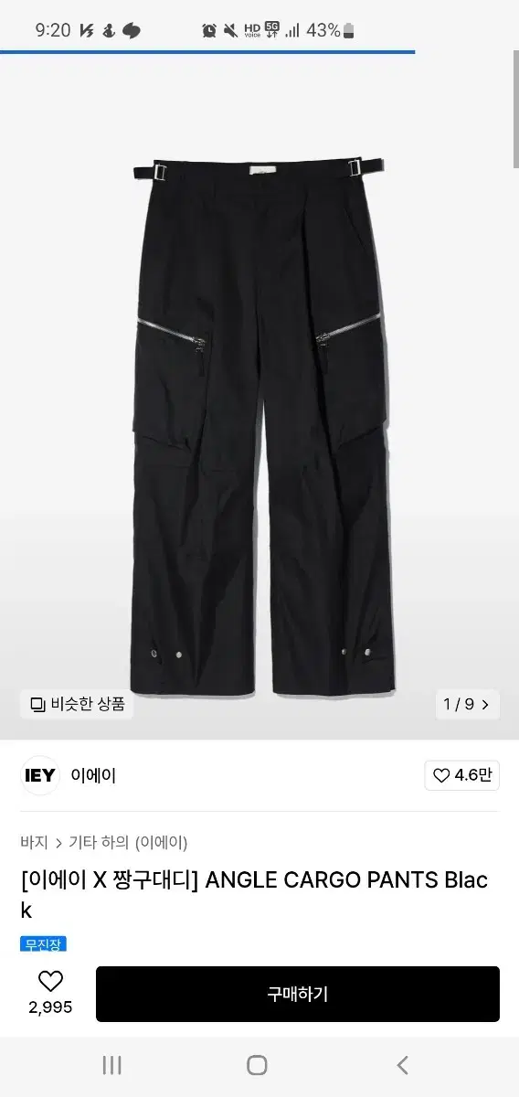 이에이 짱구대디 카고팬츠 판매합니다